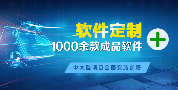 六枝特管理系统软件软件开发